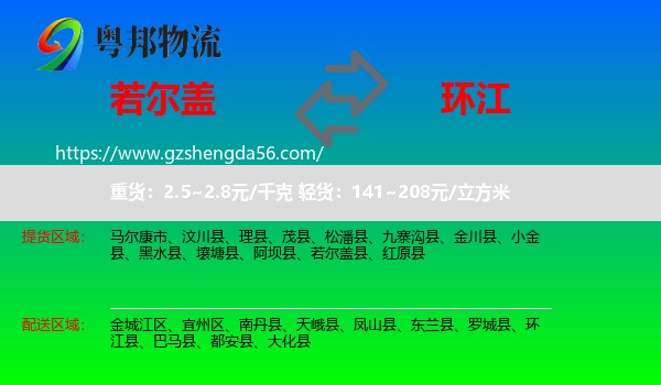 若尔盖县到环江县物流专线