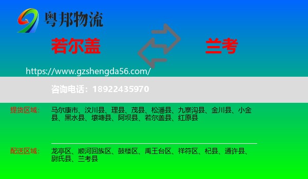 若尔盖县到兰考县物流专线