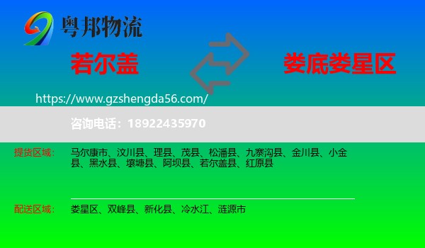 若尔盖县到娄星区物流专线