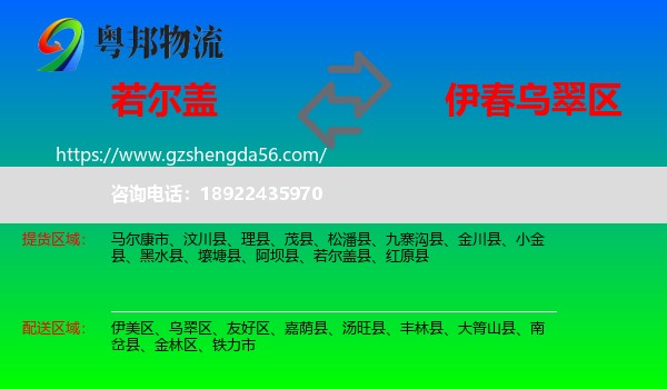 若尔盖县到乌翠区物流专线