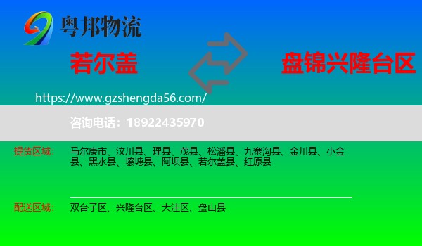 若尔盖县到兴隆台区物流专线
