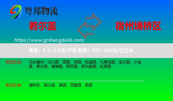 若尔盖县到埇桥区物流专线