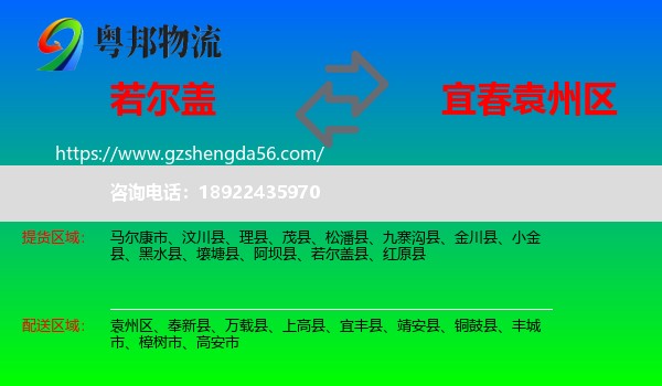 若尔盖县到袁州区物流专线