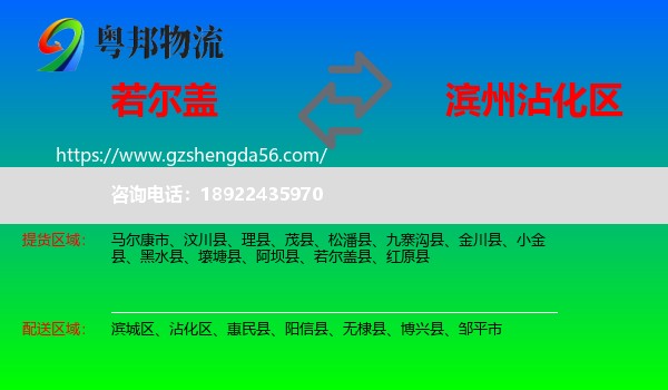 若尔盖县到沾化区物流专线