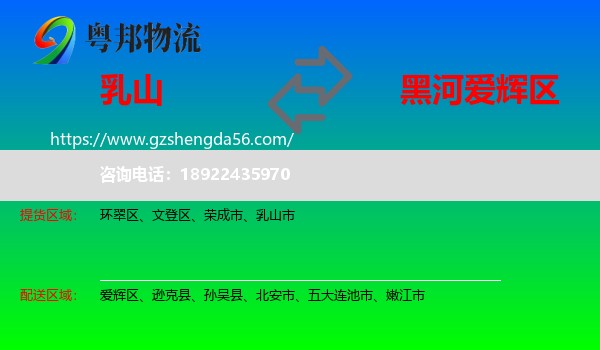 乳山市到爱辉区物流专线