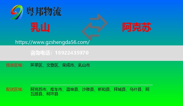 乳山市到阿克苏物流