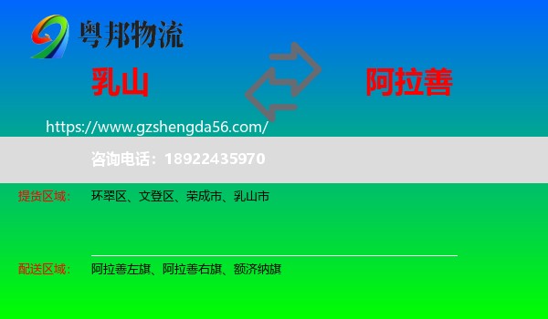 乳山市到阿拉善盟物流