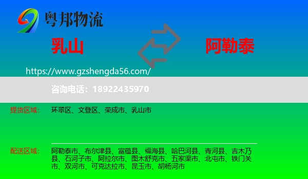 乳山市到阿勒泰物流