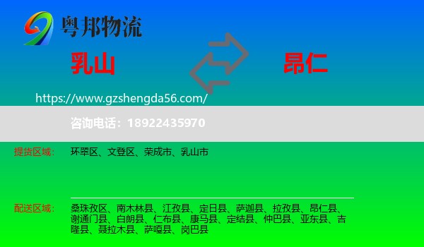 乳山市到昂仁县物流专线