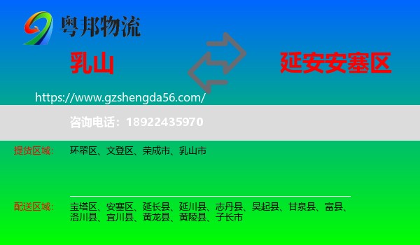乳山市到安塞区物流专线