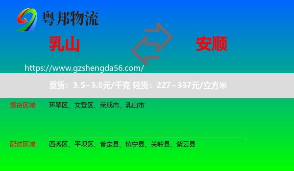 乳山市到安顺物流