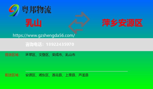 乳山市到安源区物流专线