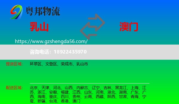 乳山市到澳门专线
