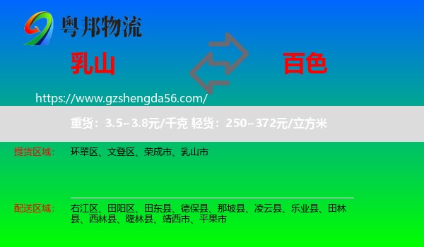 乳山市到百色物流