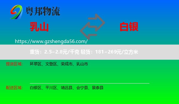 乳山市到白银物流