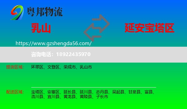 乳山市到宝塔区物流专线