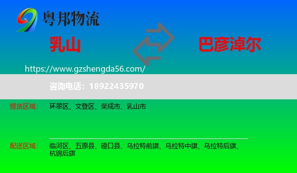 乳山市到巴彦淖尔物流