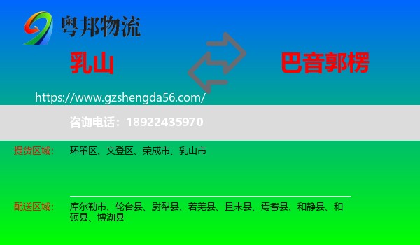 乳山市到巴音郭楞物流