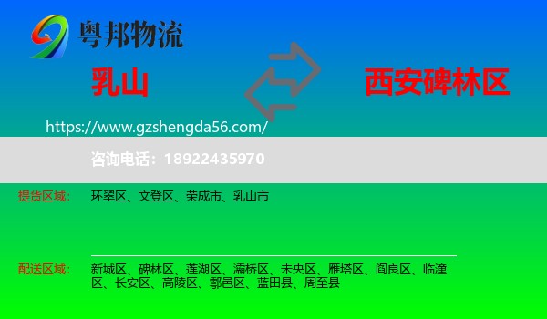 乳山市到碑林区物流专线
