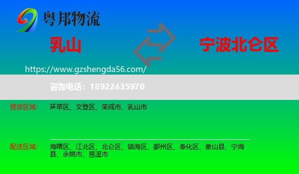 乳山市到北仑区物流专线