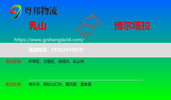 乳山市到博尔塔拉物流