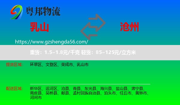 乳山市到沧州物流