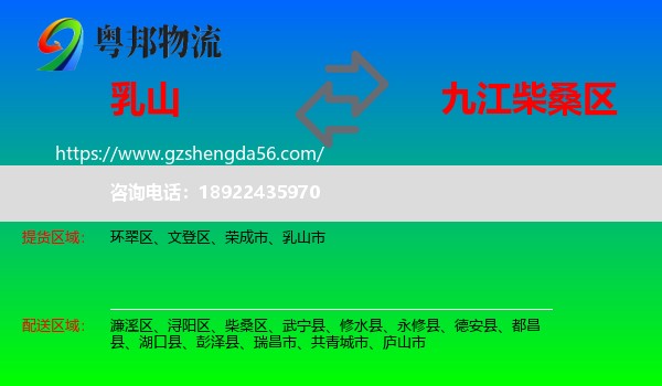 乳山市到柴桑区物流专线