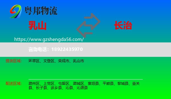 乳山市到长治物流