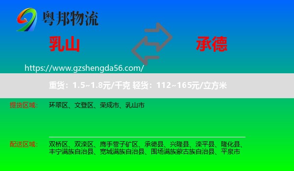 乳山市到承德物流