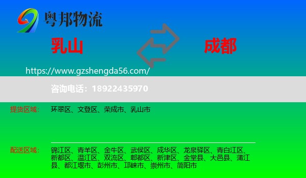 乳山市到成都专线