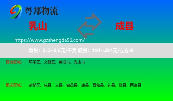 乳山市到成县物流专线