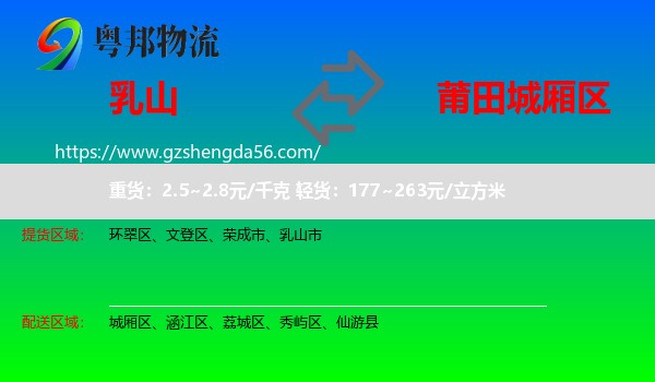 乳山市到城厢区物流专线