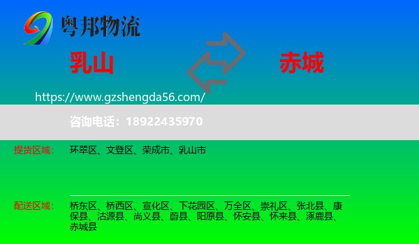 乳山市到赤城县物流专线