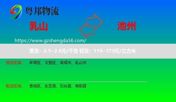 乳山市到池州物流