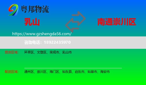 乳山市到崇川区物流专线