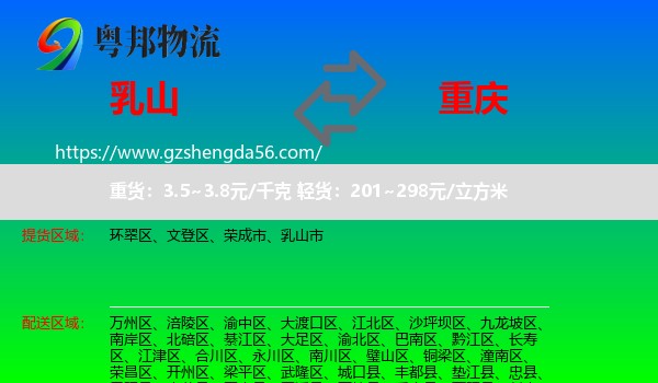 乳山市到重庆专线