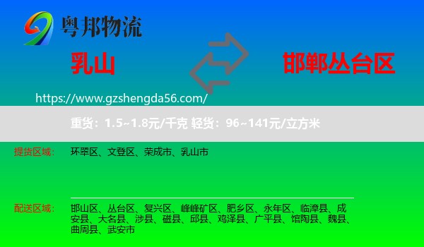 乳山市到丛台区物流专线