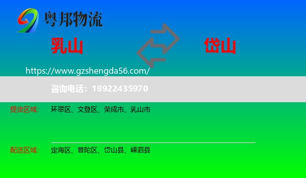 乳山市到岱山县物流专线
