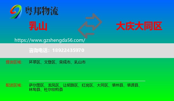 乳山市到大同区物流专线