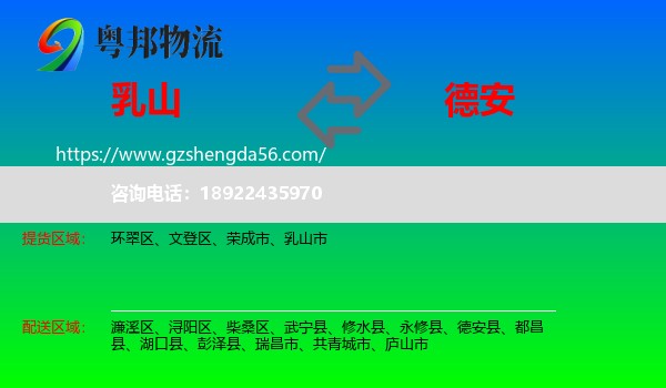 乳山市到德安县物流专线
