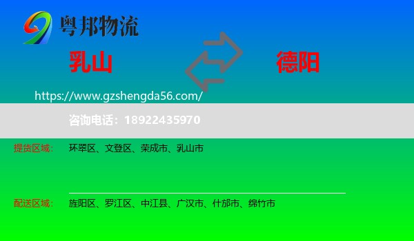 乳山市到德阳物流
