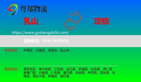 乳山市到定结县物流专线