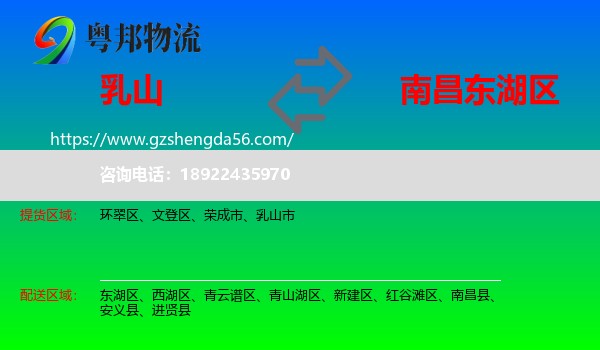 乳山市到东湖区物流专线