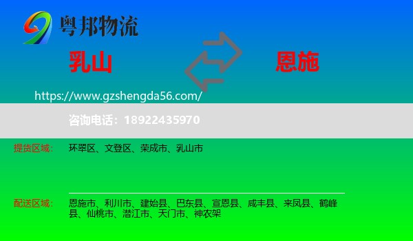 乳山市到恩施物流
