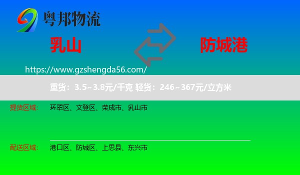 乳山市到防城港物流
