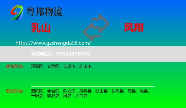乳山市到凤翔县物流专线