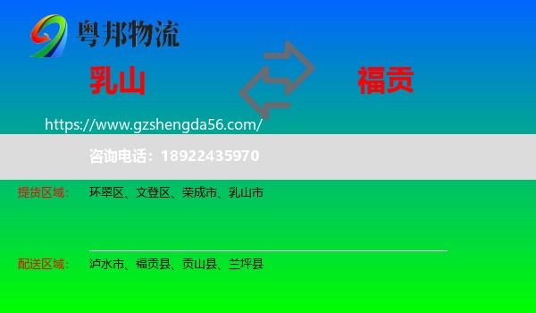 乳山市到福贡县物流专线