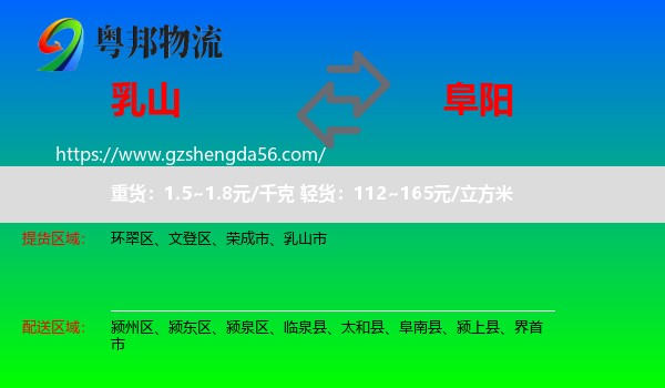 乳山市到阜阳物流