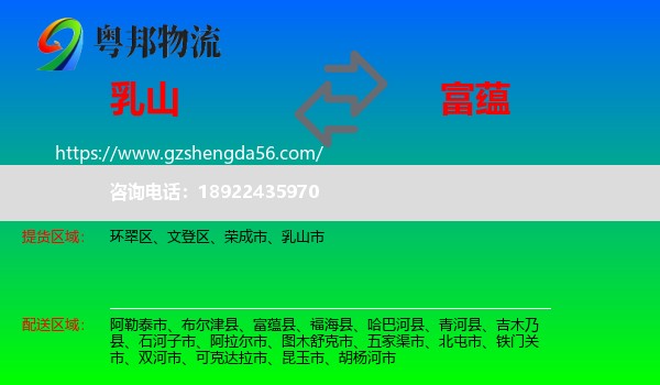 乳山市到富蕴县物流专线