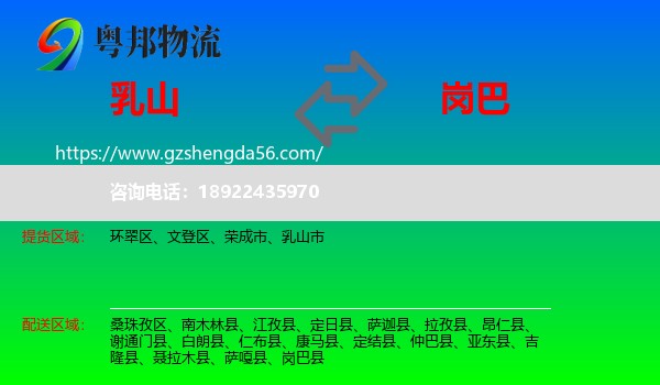 乳山市到岗巴县物流专线